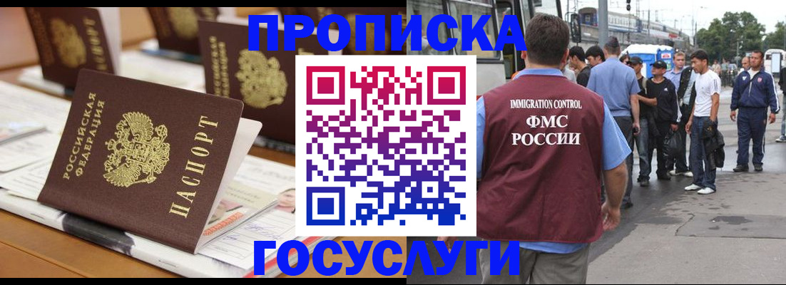 прописка для работы в Нюрбе