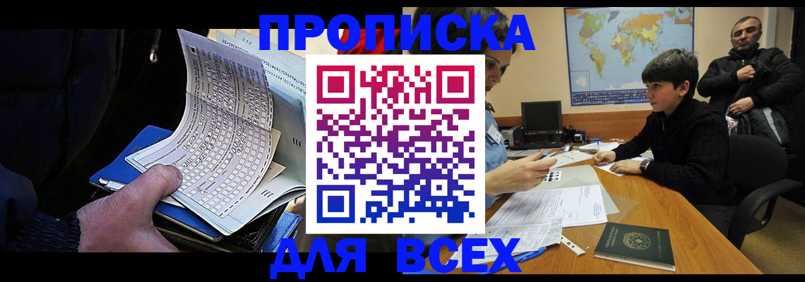 прописка в квартире в Нюрбе
