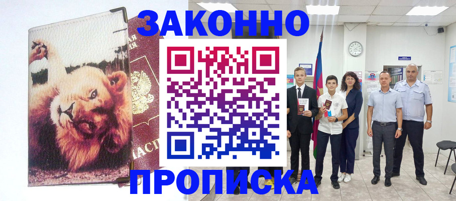 прописка в квартире в Нюрбе